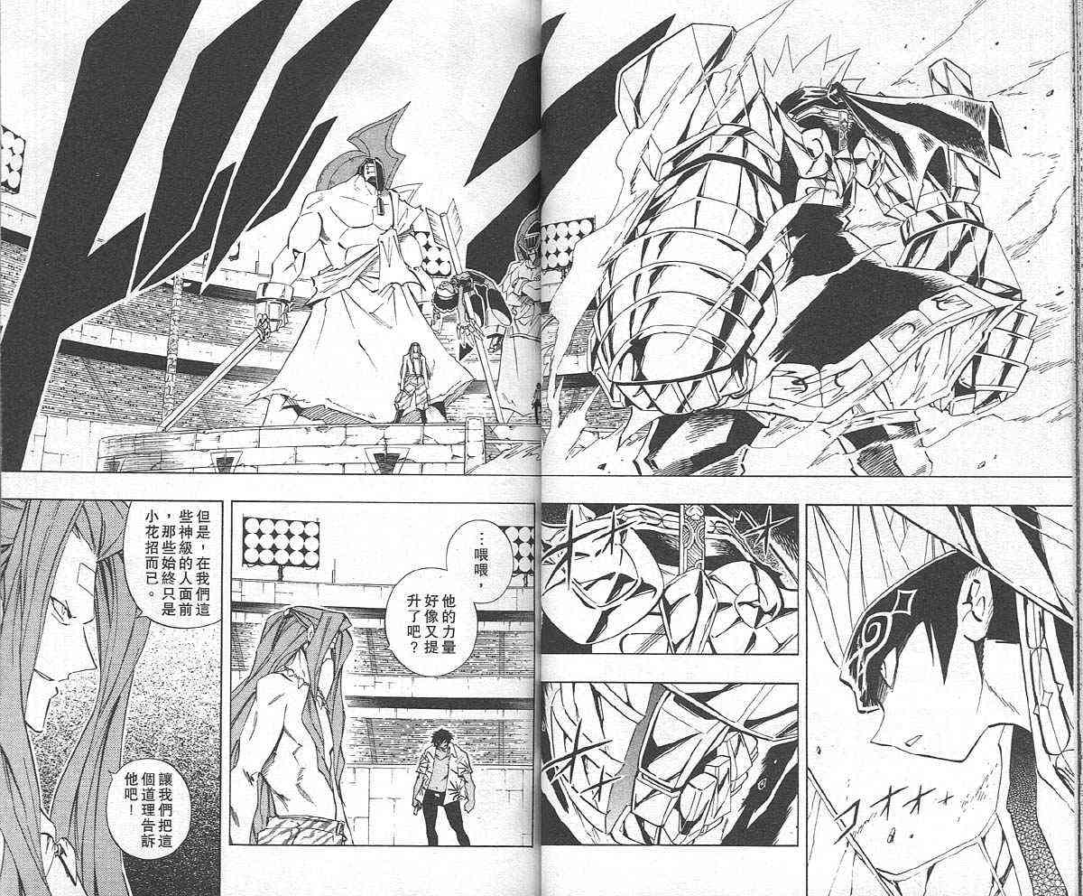 《通灵王》漫画最新章节第26卷免费下拉式在线观看章节第【27】张图片