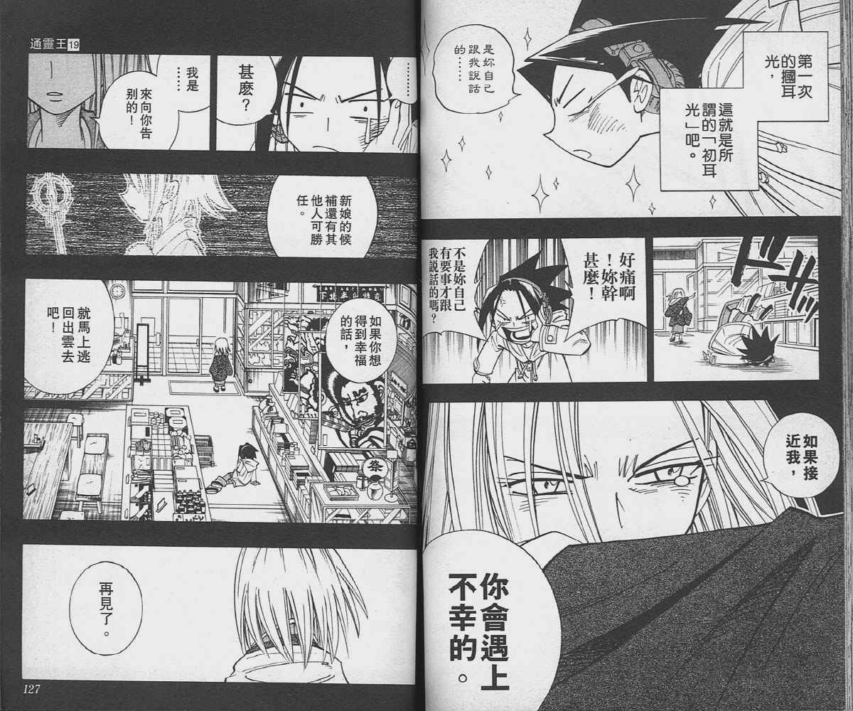 《通灵王》漫画最新章节第19卷免费下拉式在线观看章节第【64】张图片