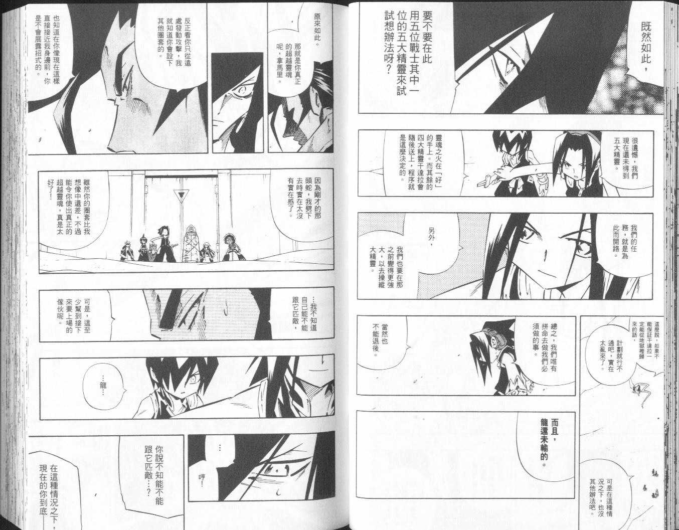 《通灵王》漫画最新章节第31卷免费下拉式在线观看章节第【21】张图片