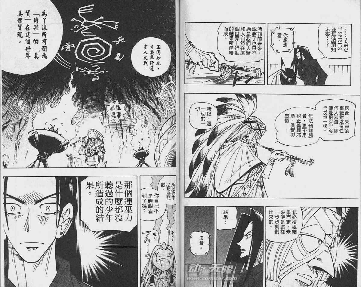 《通灵王》漫画最新章节第4卷免费下拉式在线观看章节第【60】张图片