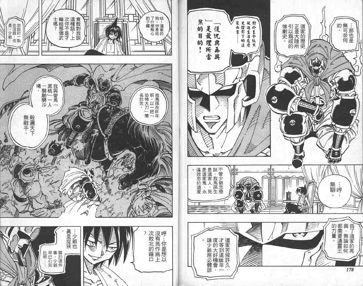 《通灵王》漫画最新章节第6卷免费下拉式在线观看章节第【88】张图片