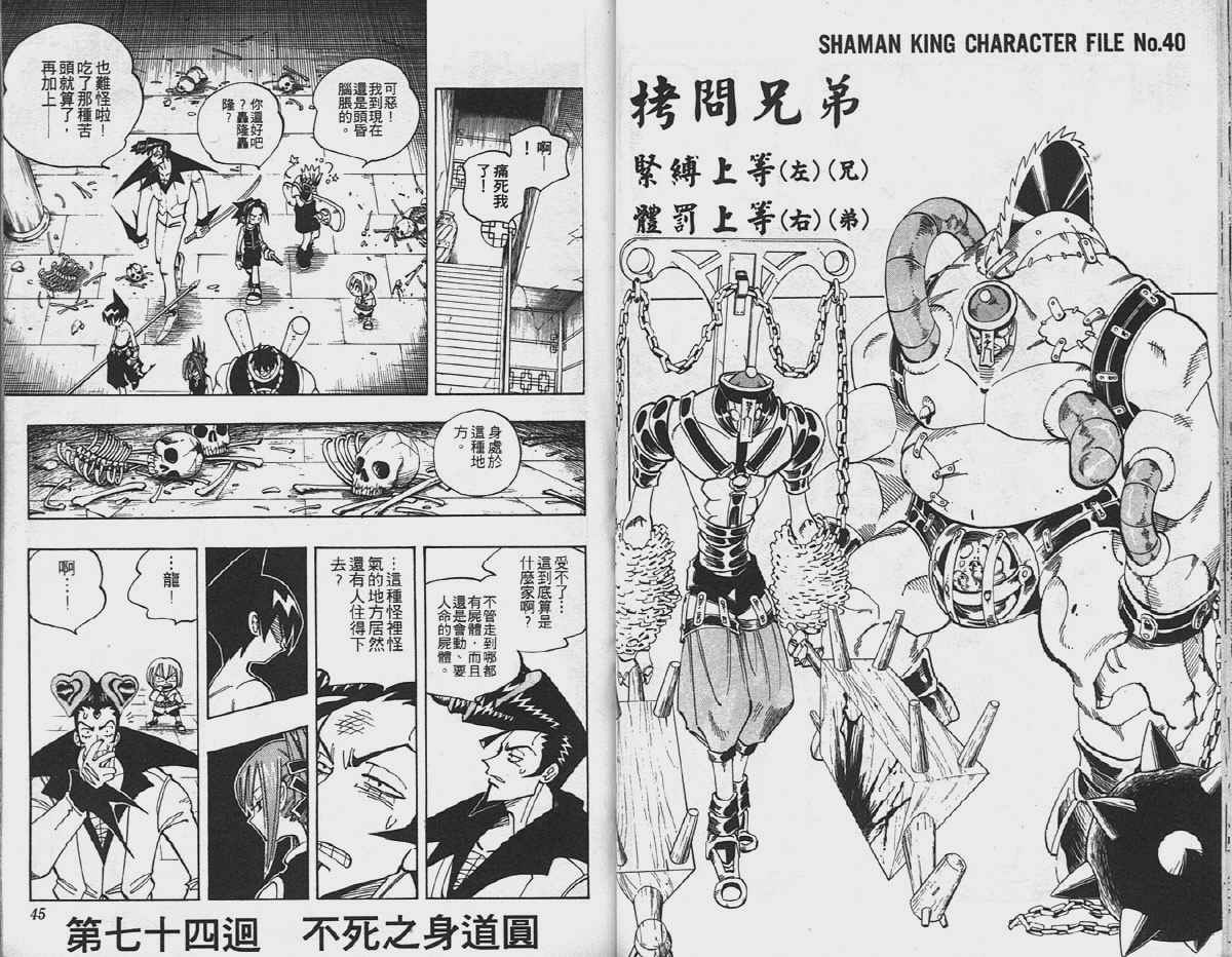 《通灵王》漫画最新章节第9卷免费下拉式在线观看章节第【23】张图片