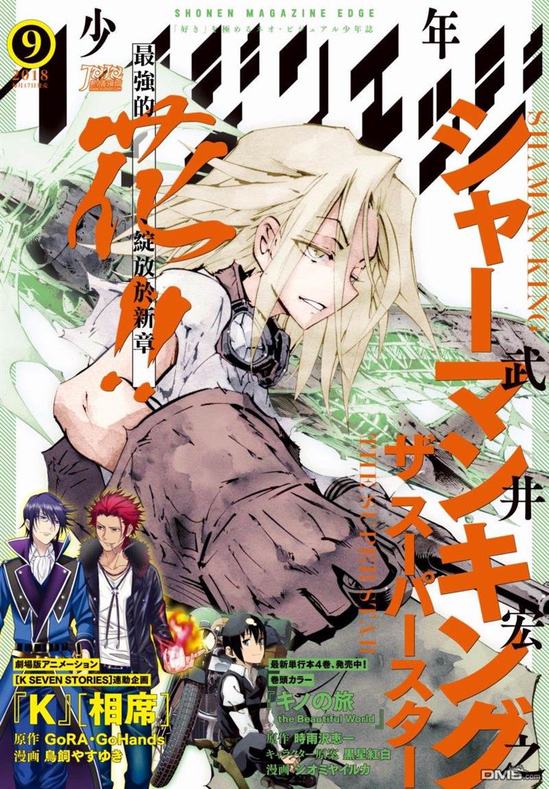 《通灵王》漫画最新章节ss07免费下拉式在线观看章节第【1】张图片