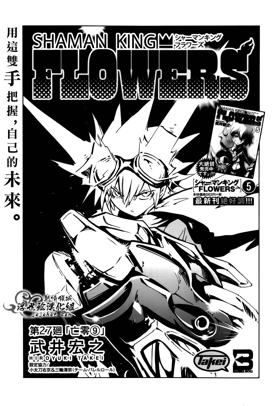 《通灵王》漫画最新章节外传：第27话免费下拉式在线观看章节第【3】张图片