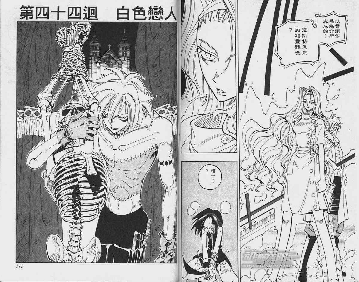 《通灵王》漫画最新章节第5卷免费下拉式在线观看章节第【85】张图片