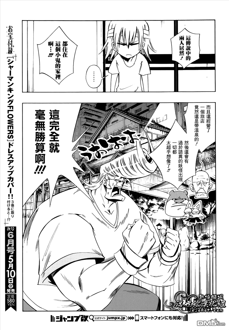 《通灵王》漫画最新章节外传：第12话免费下拉式在线观看章节第【4】张图片