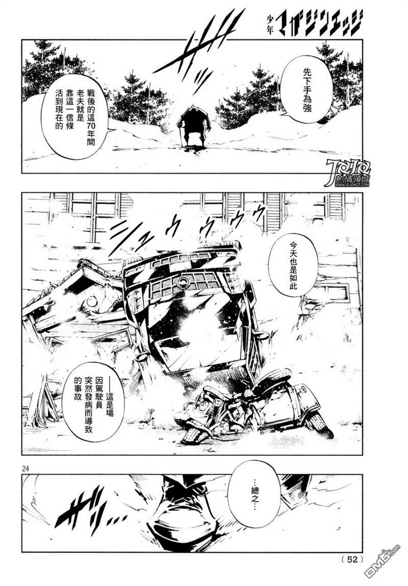 《通灵王》漫画最新章节ss07免费下拉式在线观看章节第【23】张图片