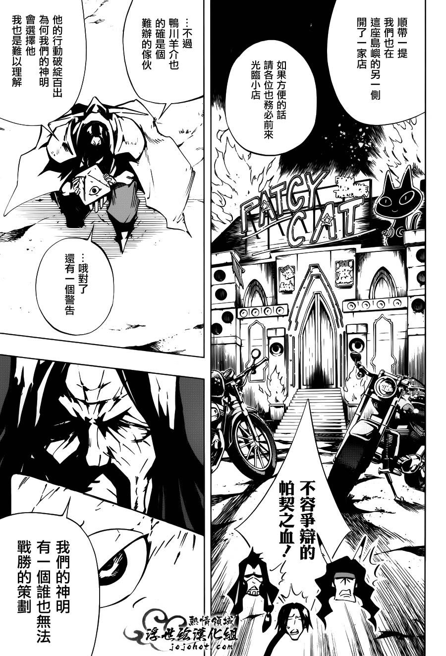 《通灵王》漫画最新章节外传：第25话免费下拉式在线观看章节第【31】张图片