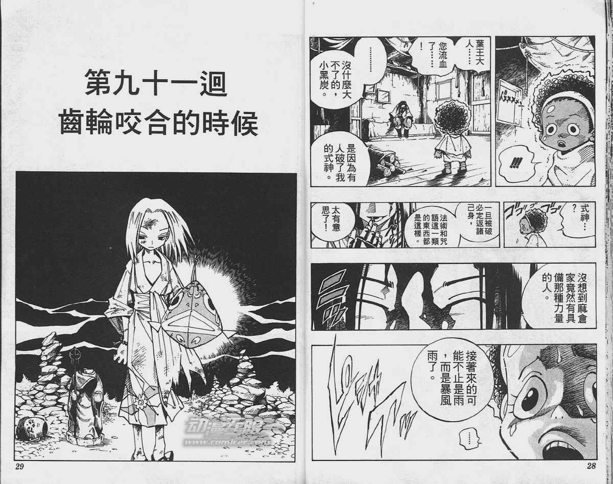 《通灵王》漫画最新章节第11卷免费下拉式在线观看章节第【15】张图片