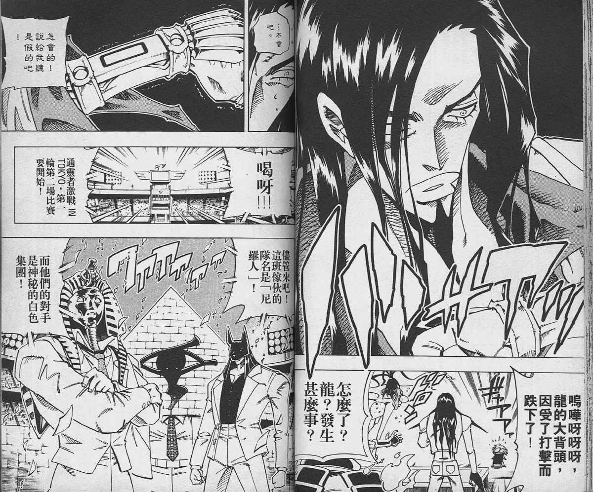 《通灵王》漫画最新章节第14卷免费下拉式在线观看章节第【39】张图片