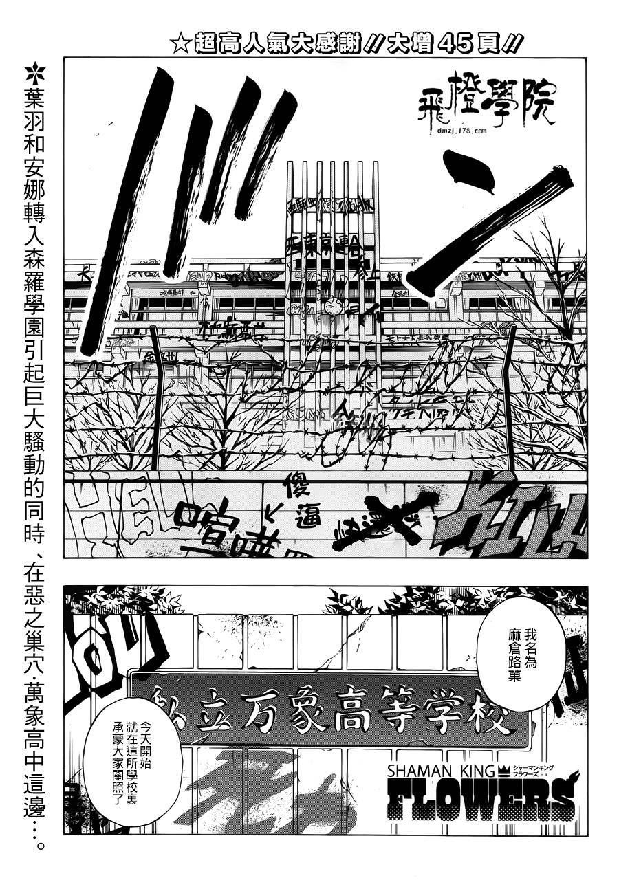 《通灵王》漫画最新章节外传：第8话免费下拉式在线观看章节第【1】张图片