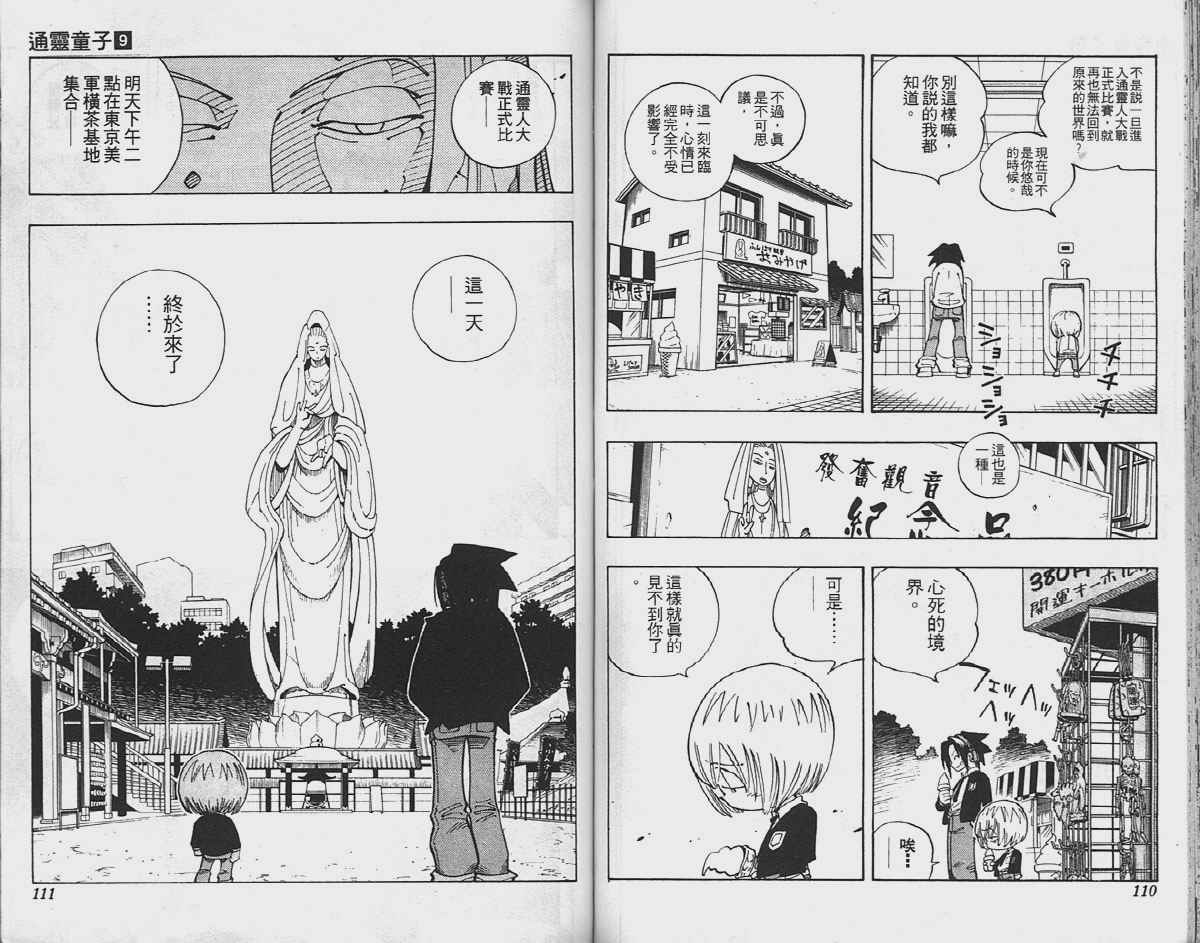 《通灵王》漫画最新章节第9卷免费下拉式在线观看章节第【56】张图片