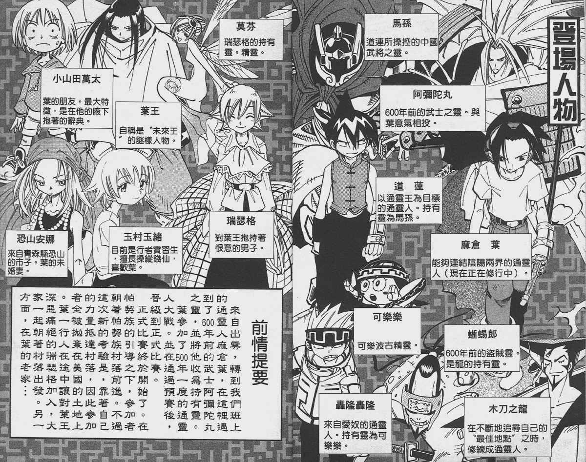 《通灵王》漫画最新章节第11卷免费下拉式在线观看章节第【3】张图片