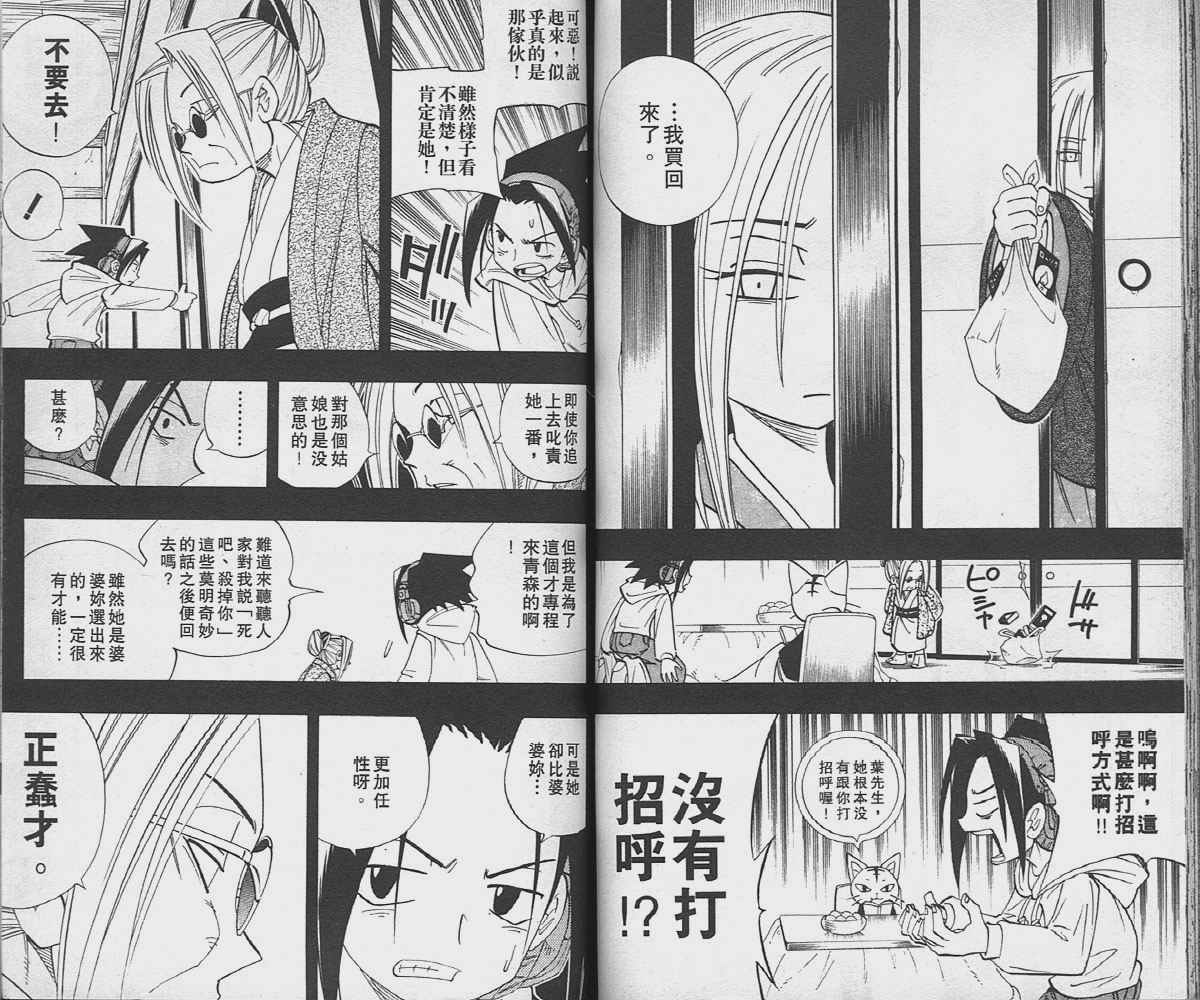 《通灵王》漫画最新章节第19卷免费下拉式在线观看章节第【52】张图片