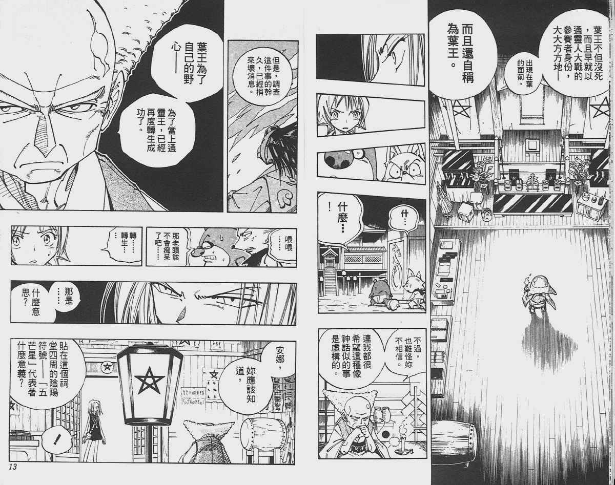 《通灵王》漫画最新章节第11卷免费下拉式在线观看章节第【7】张图片