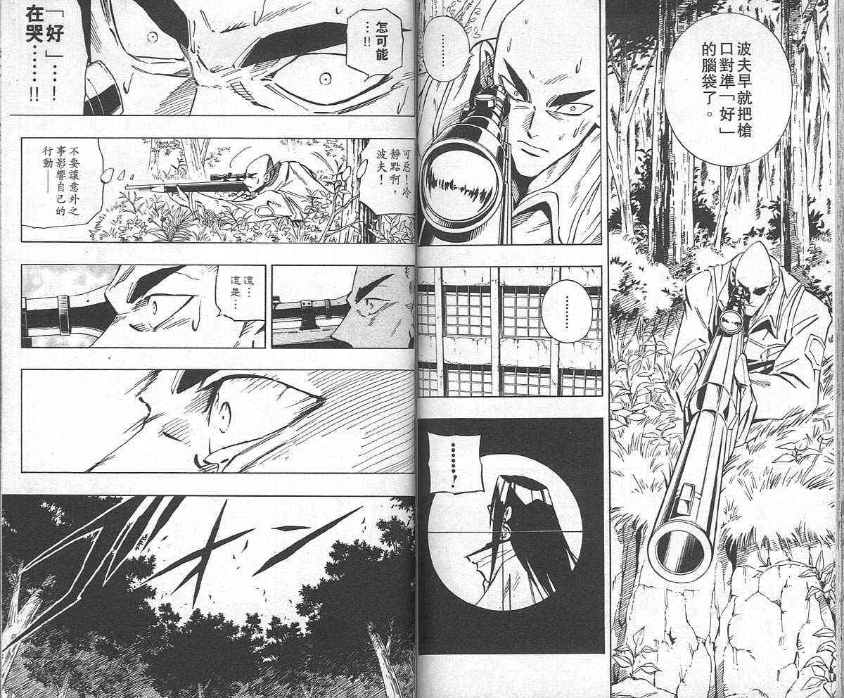 《通灵王》漫画最新章节第26卷免费下拉式在线观看章节第【68】张图片