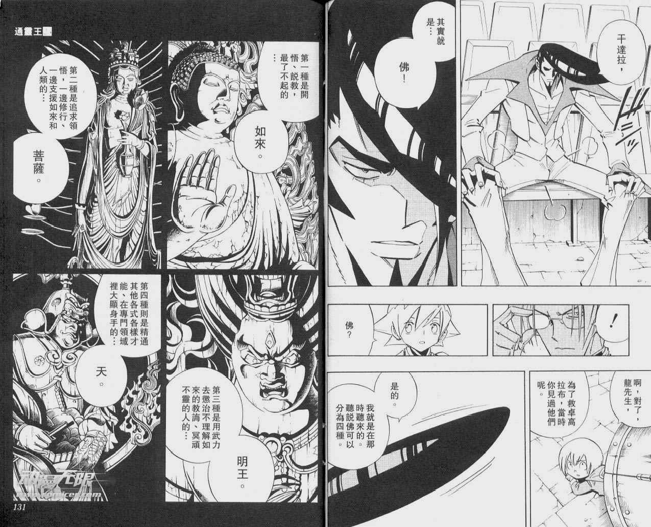 《通灵王》漫画最新章节第25卷免费下拉式在线观看章节第【66】张图片