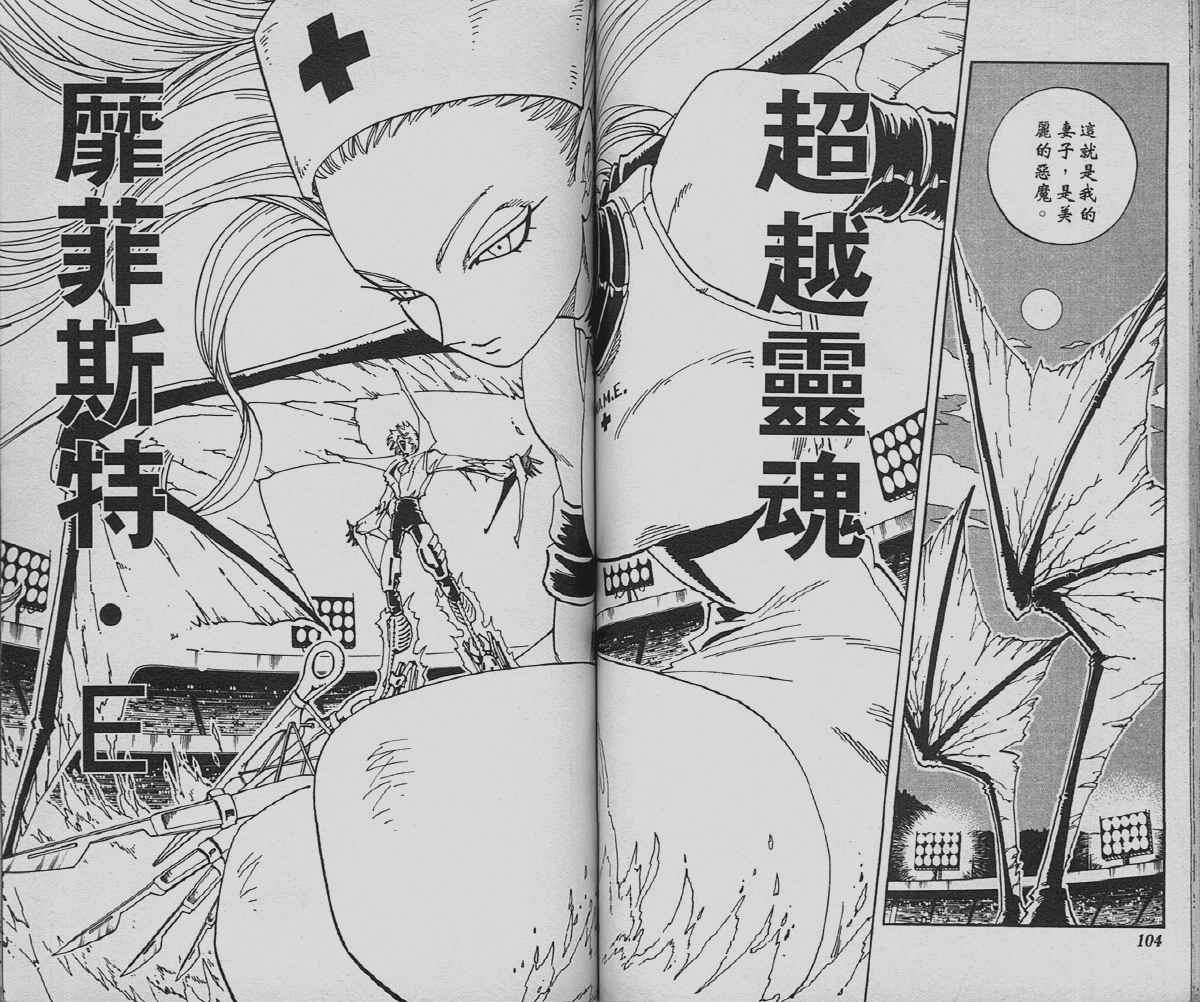 《通灵王》漫画最新章节第15卷免费下拉式在线观看章节第【53】张图片