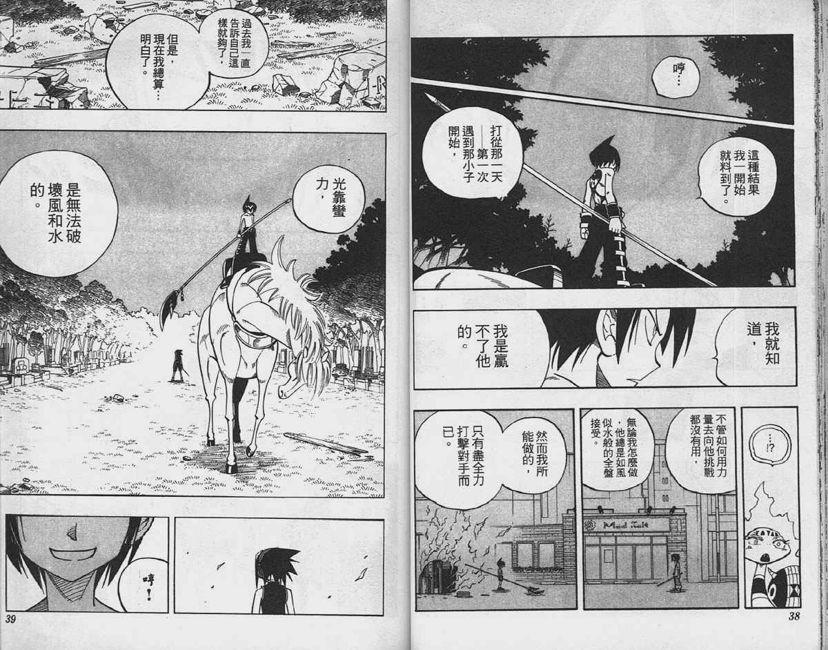 《通灵王》漫画最新章节第8卷免费下拉式在线观看章节第【19】张图片