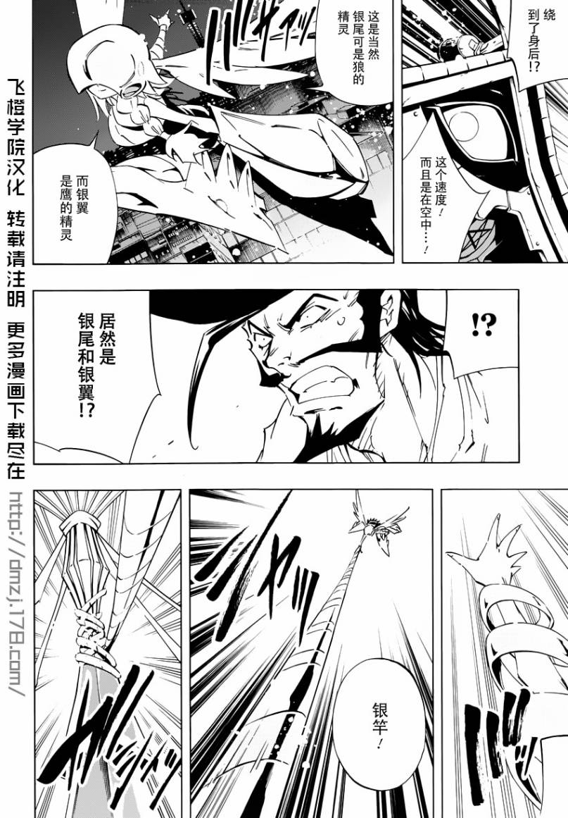 《通灵王》漫画最新章节外传：第4话免费下拉式在线观看章节第【34】张图片