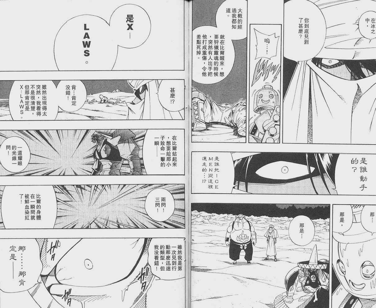 《通灵王》漫画最新章节第21卷免费下拉式在线观看章节第【70】张图片