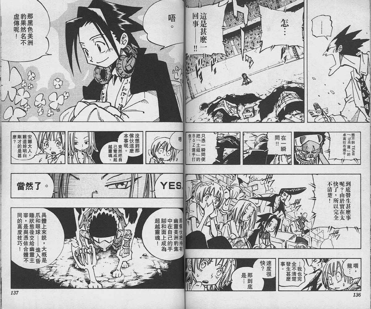 《通灵王》漫画最新章节第13卷免费下拉式在线观看章节第【67】张图片