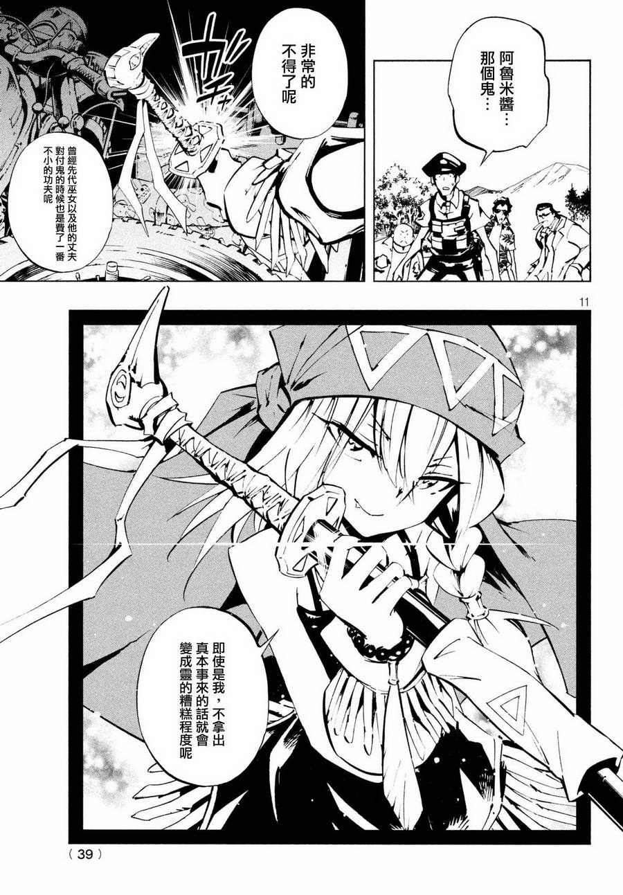 《通灵王》漫画最新章节ss04免费下拉式在线观看章节第【11】张图片