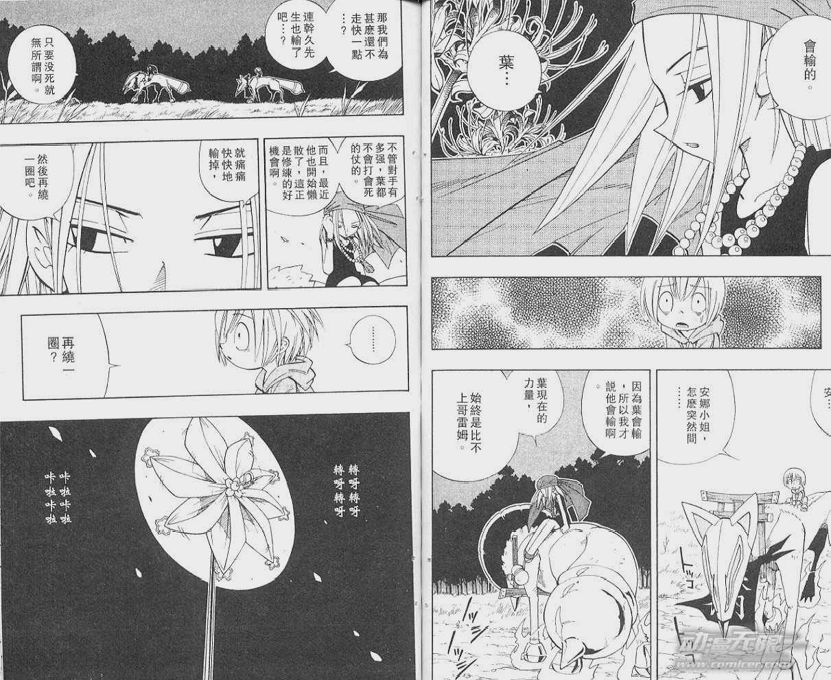 《通灵王》漫画最新章节第22卷免费下拉式在线观看章节第【41】张图片