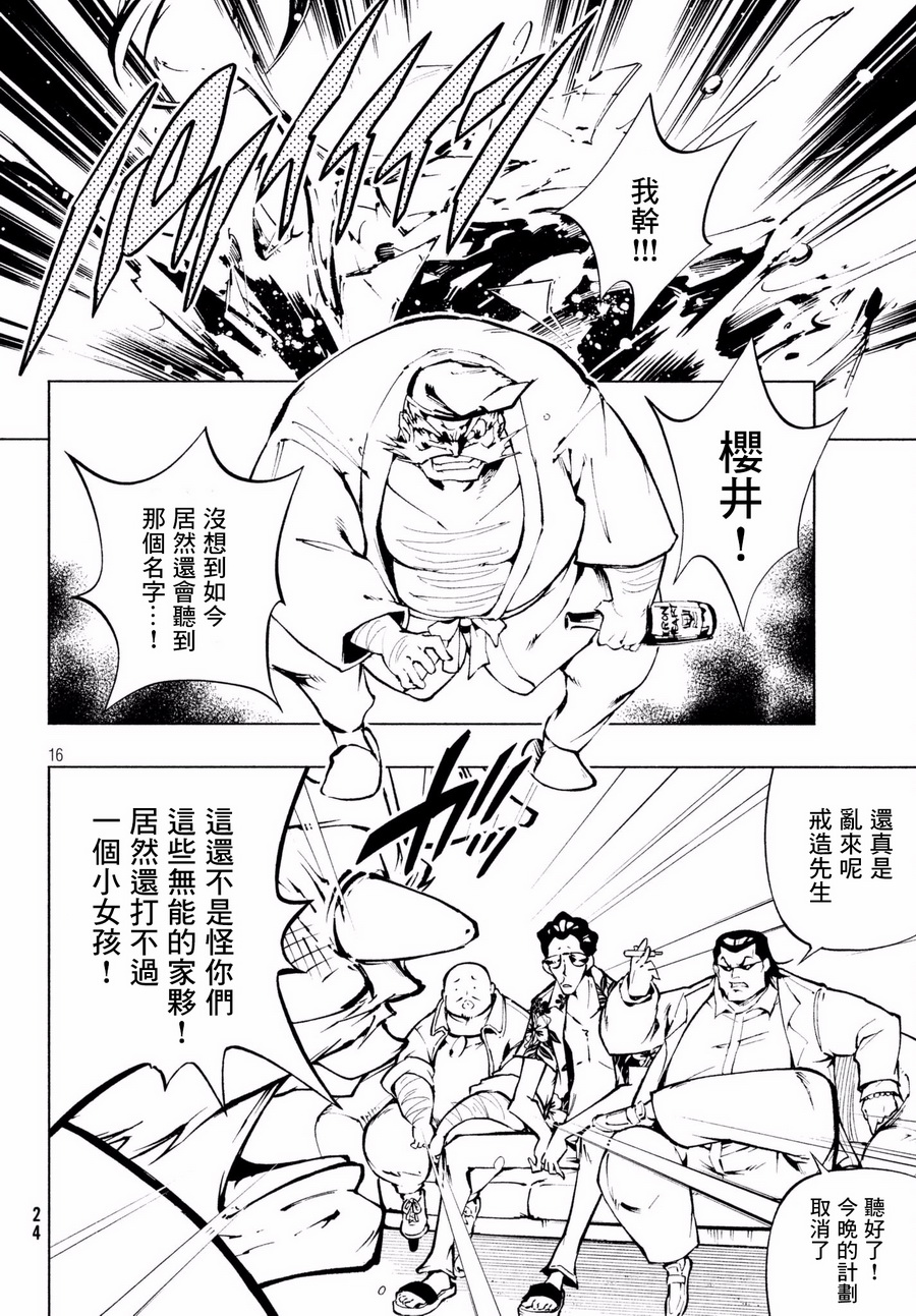 《通灵王》漫画最新章节ss03免费下拉式在线观看章节第【16】张图片