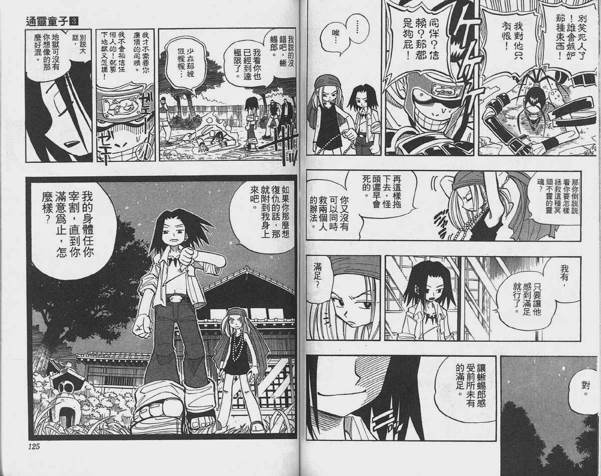 《通灵王》漫画最新章节第3卷免费下拉式在线观看章节第【62】张图片