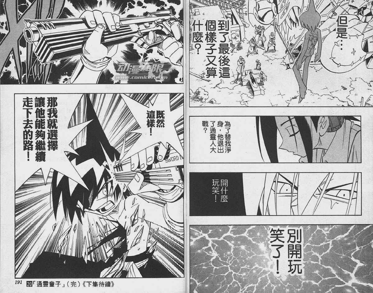 《通灵王》漫画最新章节第20卷免费下拉式在线观看章节第【96】张图片