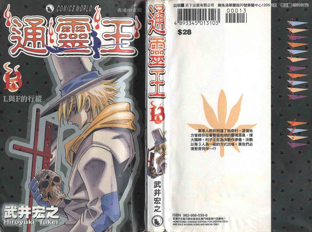 《通灵王》漫画最新章节第13卷免费下拉式在线观看章节第【1】张图片