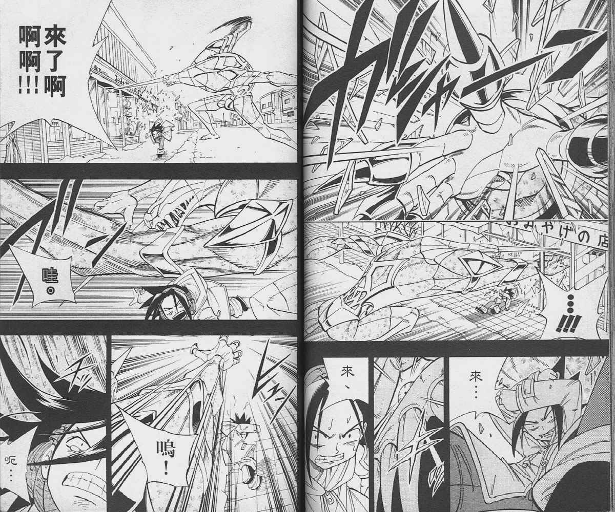 《通灵王》漫画最新章节第19卷免费下拉式在线观看章节第【69】张图片