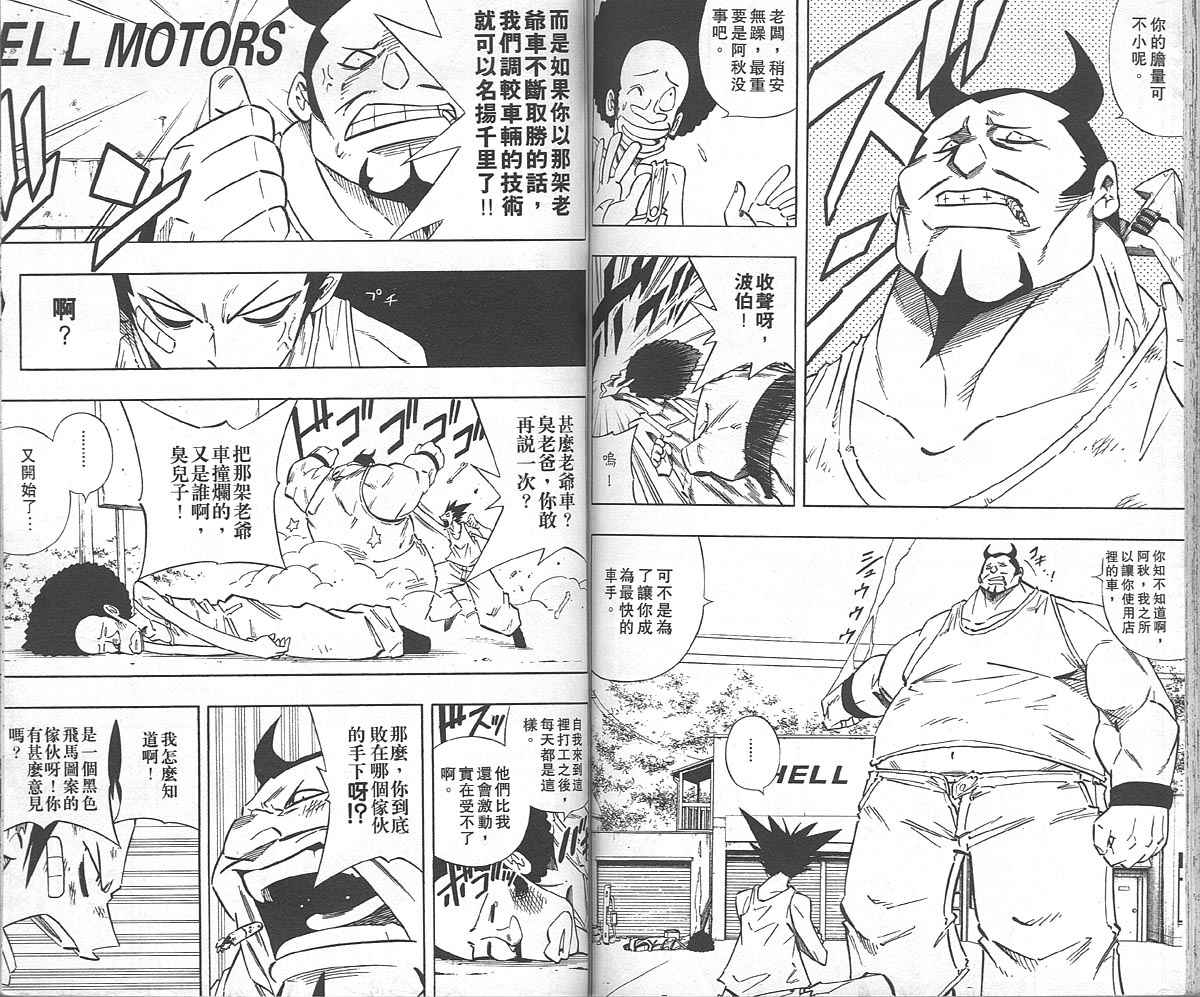 《通灵王》漫画最新章节第27卷免费下拉式在线观看章节第【71】张图片