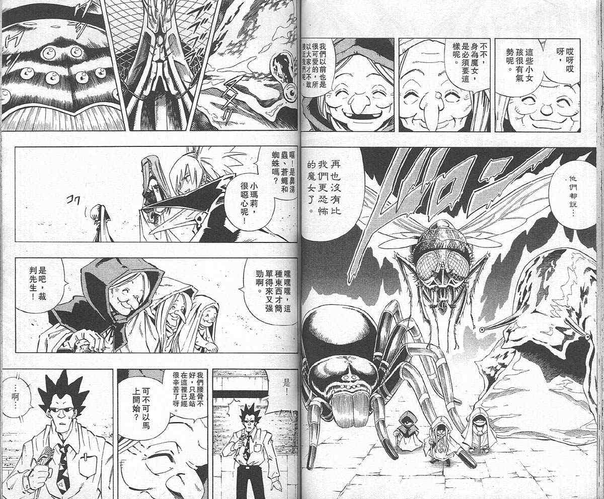 《通灵王》漫画最新章节第26卷免费下拉式在线观看章节第【52】张图片