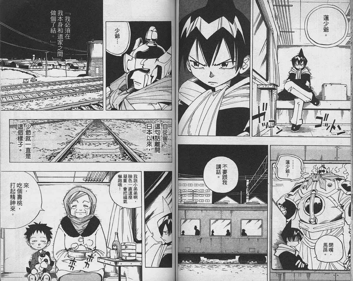 《通灵王》漫画最新章节第8卷免费下拉式在线观看章节第【61】张图片