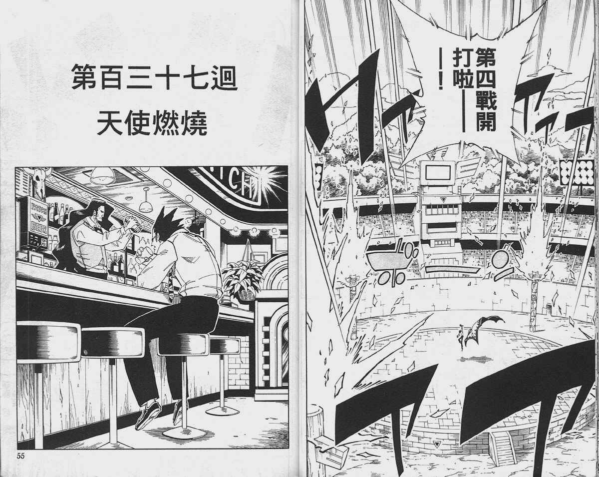 《通灵王》漫画最新章节第16卷免费下拉式在线观看章节第【28】张图片