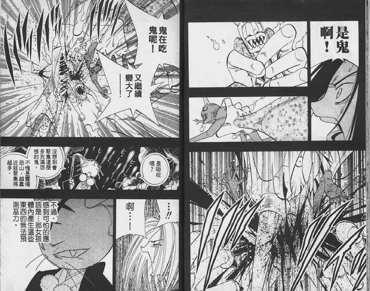 《通灵王》漫画最新章节第20卷免费下拉式在线观看章节第【13】张图片