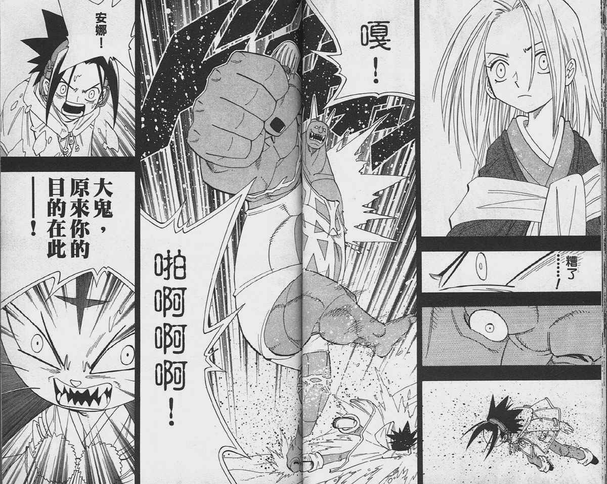 《通灵王》漫画最新章节第20卷免费下拉式在线观看章节第【31】张图片