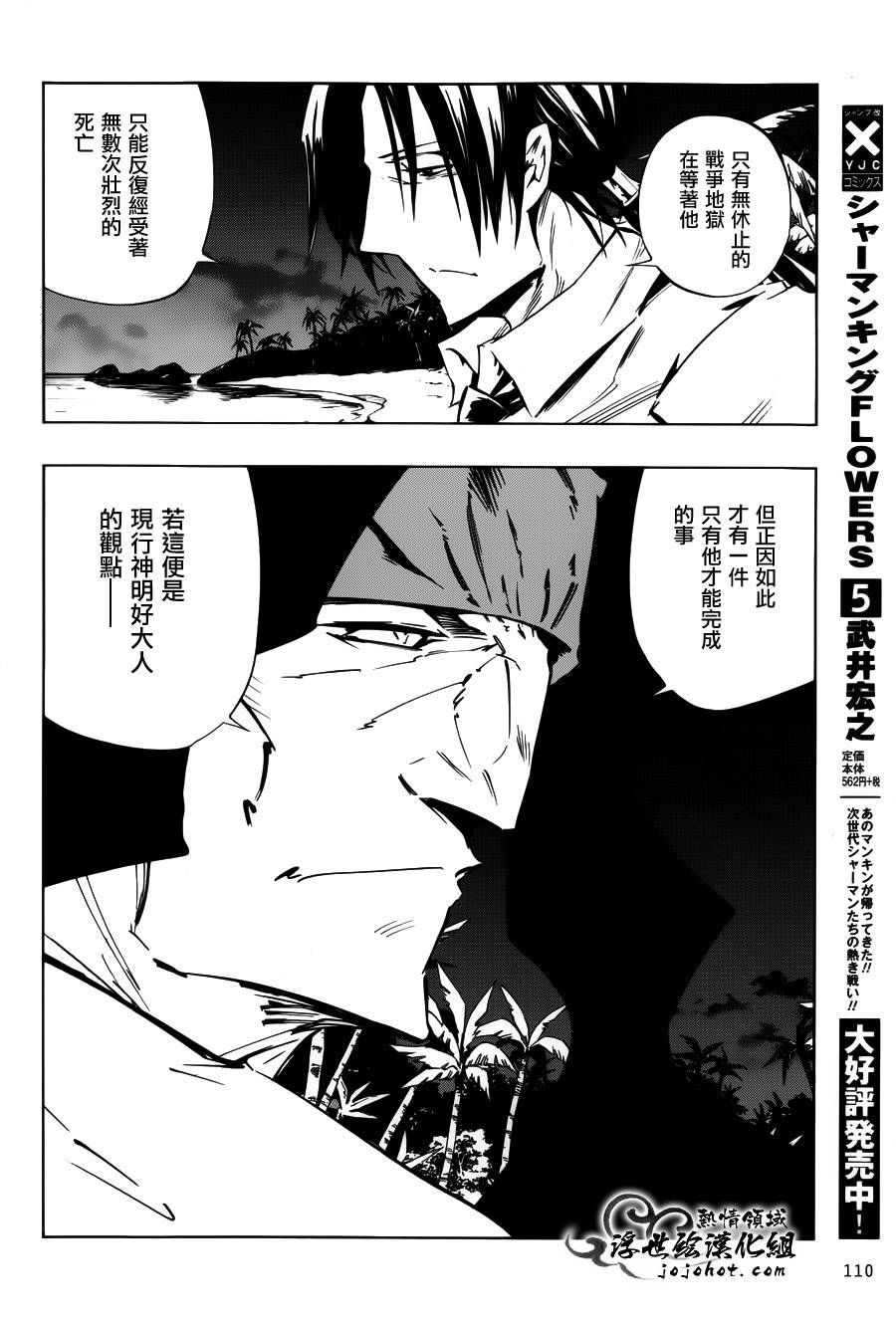 《通灵王》漫画最新章节外传：第25话免费下拉式在线观看章节第【26】张图片