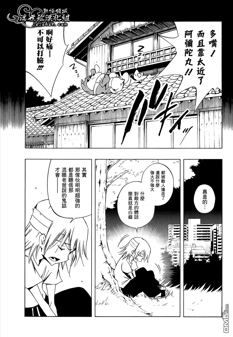 《通灵王》漫画最新章节外传：第12话免费下拉式在线观看章节第【36】张图片