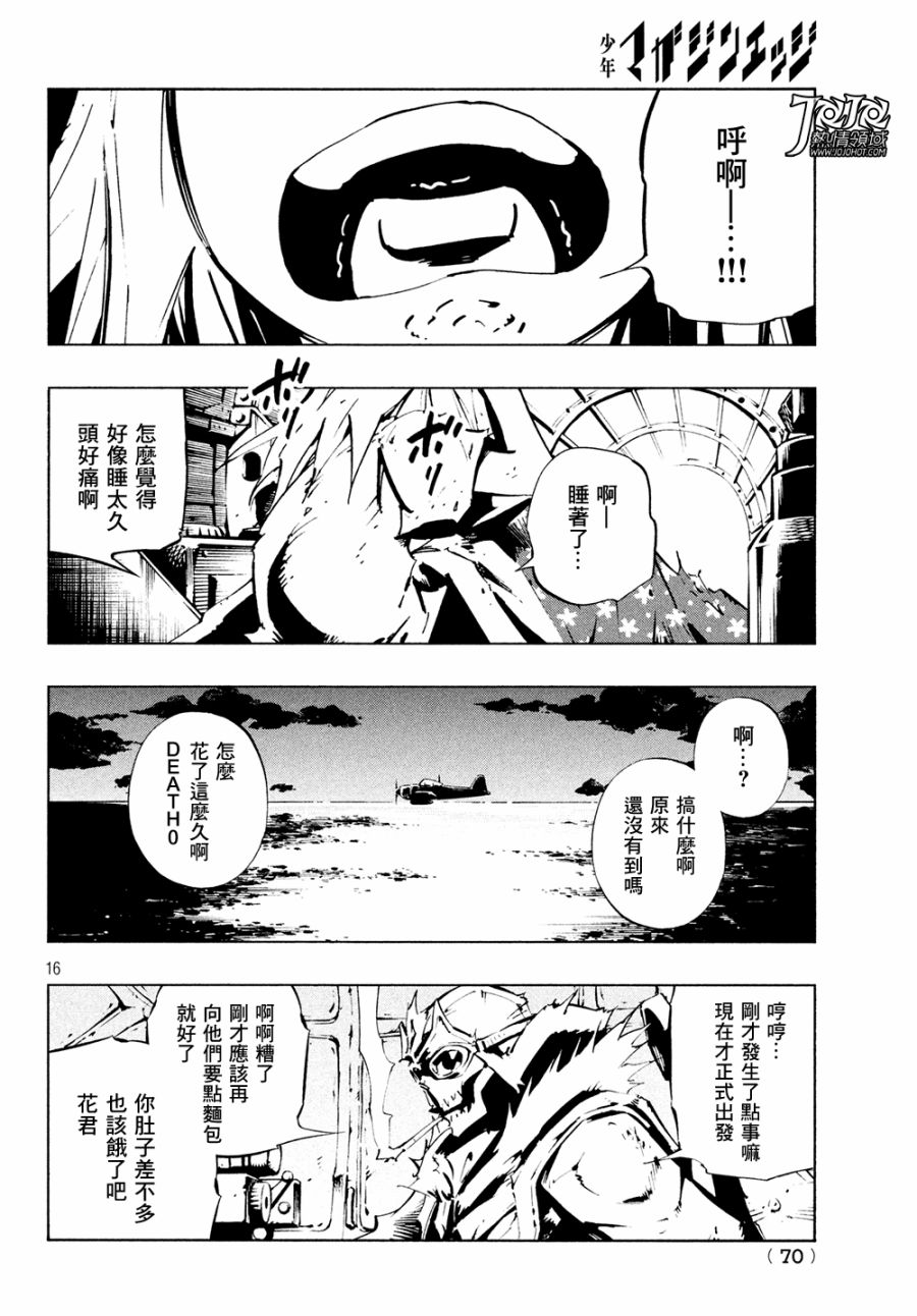 《通灵王》漫画最新章节ss06免费下拉式在线观看章节第【16】张图片