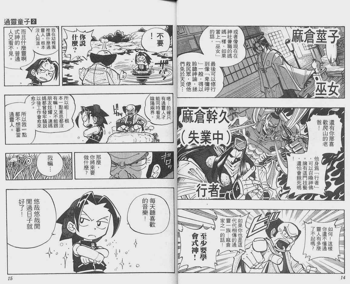 《通灵王》漫画最新章节第2卷免费下拉式在线观看章节第【8】张图片