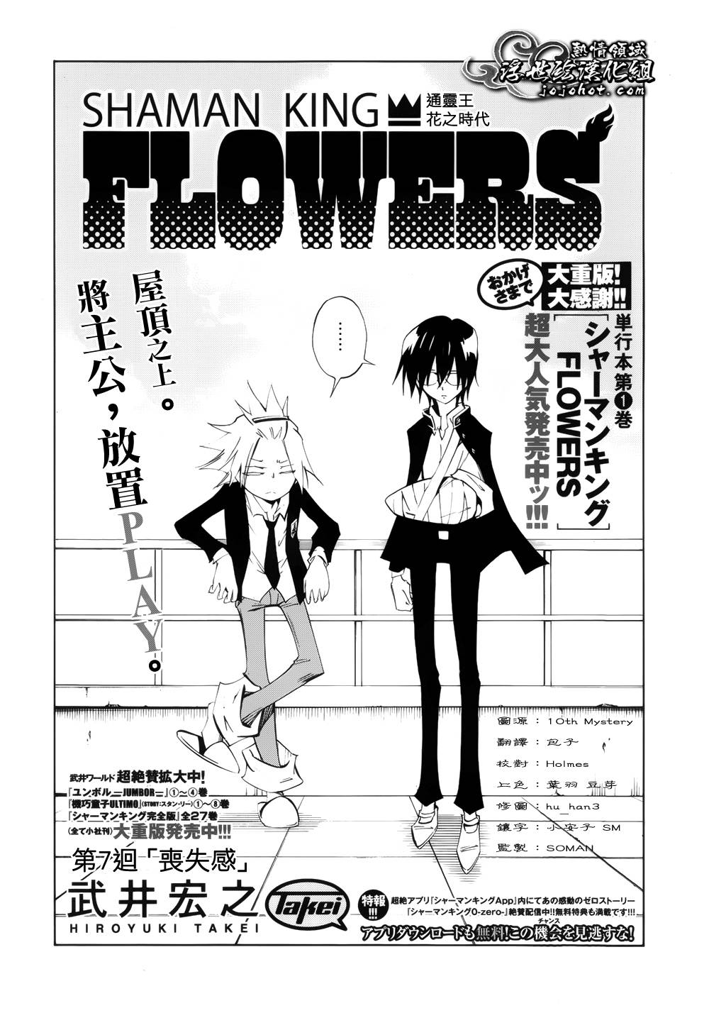 《通灵王》漫画最新章节外传：第7话免费下拉式在线观看章节第【3】张图片