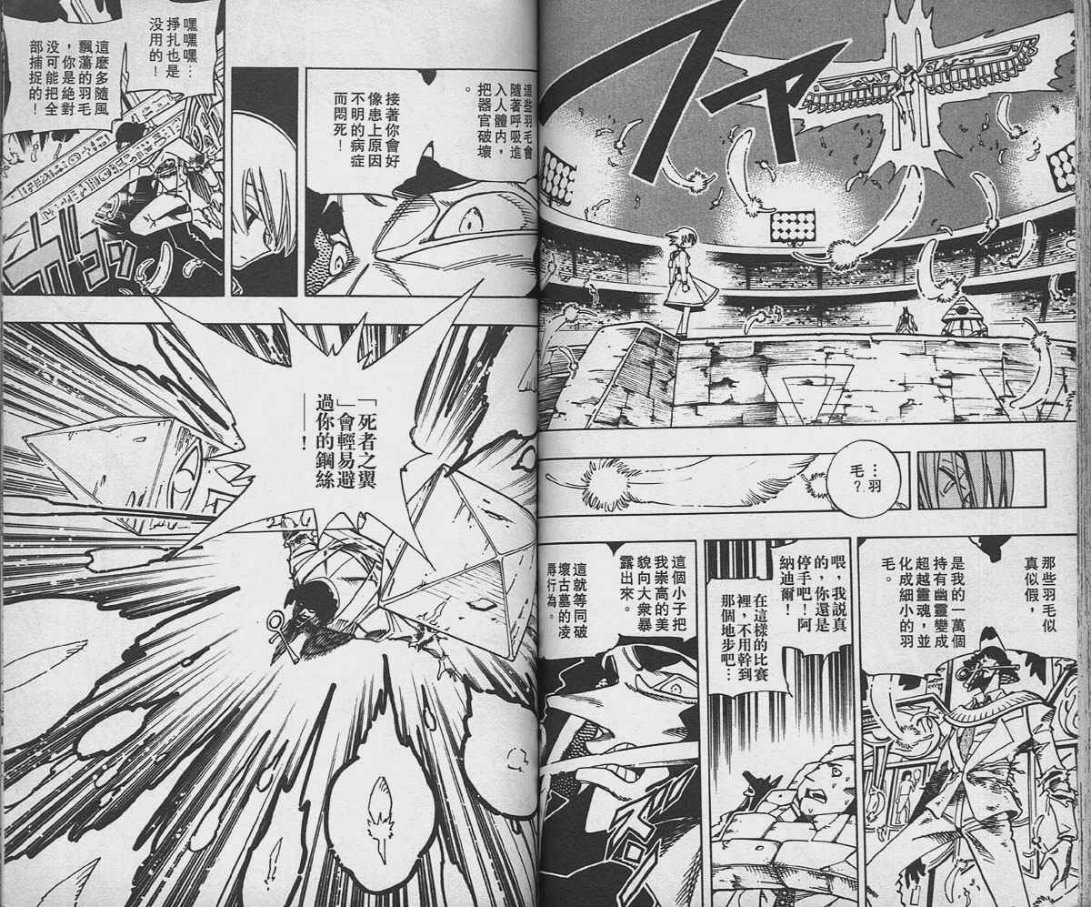 《通灵王》漫画最新章节第14卷免费下拉式在线观看章节第【65】张图片