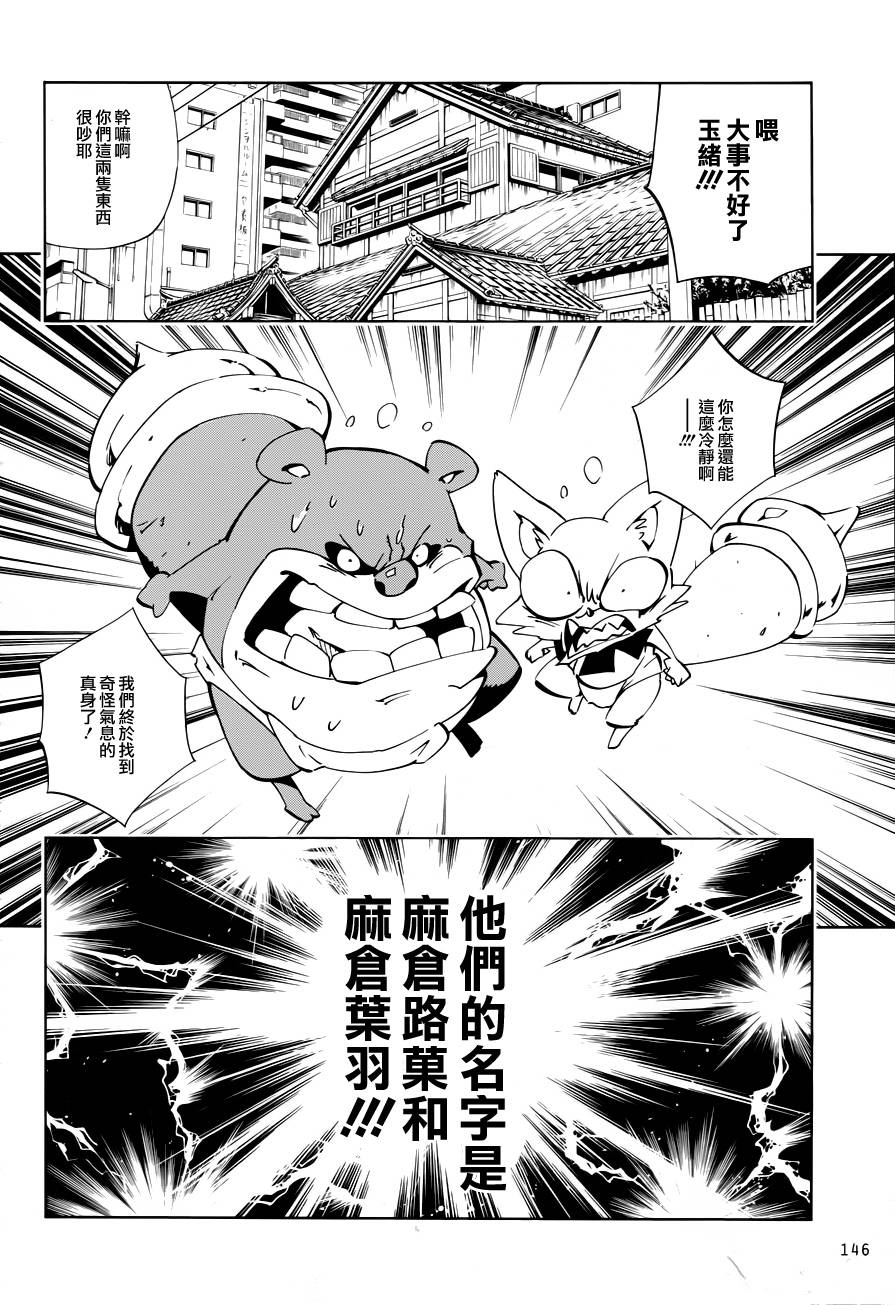 《通灵王》漫画最新章节外传：第1话免费下拉式在线观看章节第【40】张图片