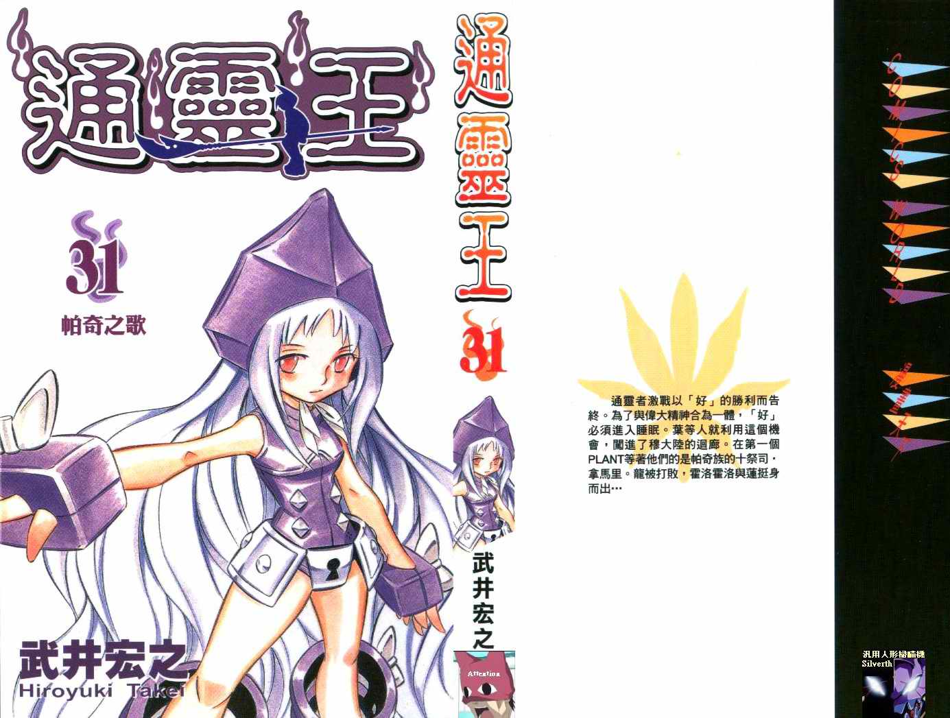 《通灵王》漫画最新章节第31卷免费下拉式在线观看章节第【1】张图片