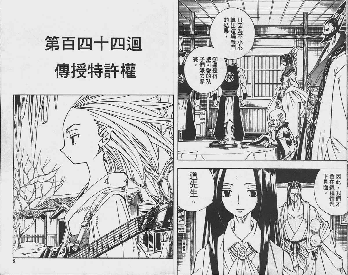 《通灵王》漫画最新章节第17卷免费下拉式在线观看章节第【5】张图片