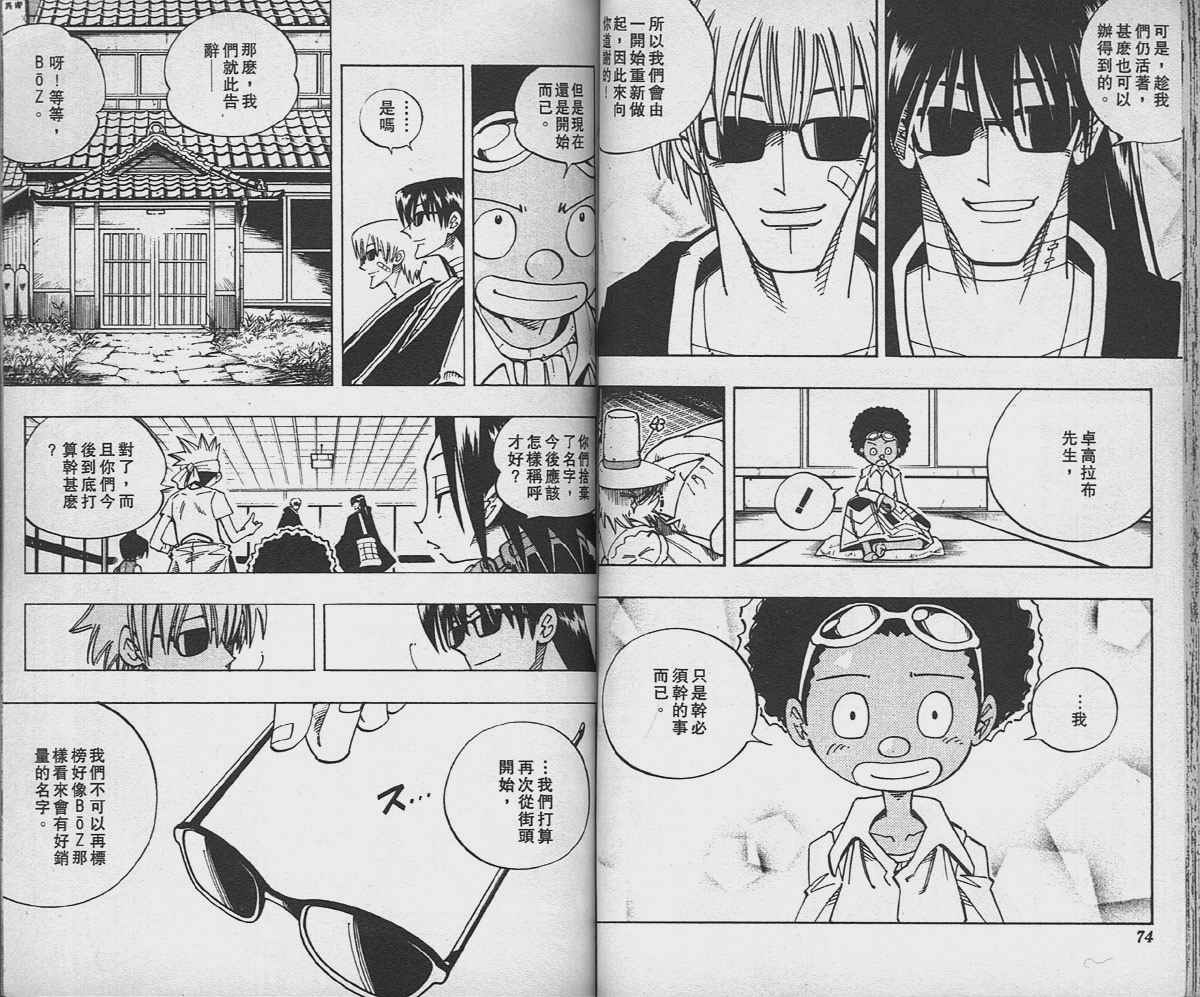 《通灵王》漫画最新章节第14卷免费下拉式在线观看章节第【37】张图片