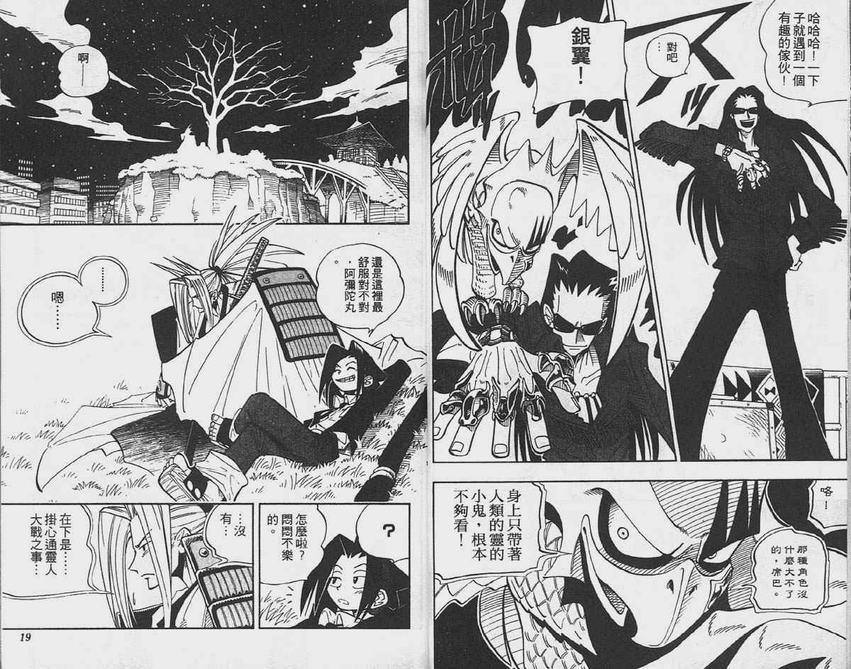 《通灵王》漫画最新章节第4卷免费下拉式在线观看章节第【9】张图片